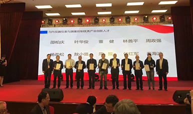 虹潤董事長林善平榮獲“當(dāng)代儀器儀表與測量控制優(yōu)秀產(chǎn)業(yè)創(chuàng)新人才”榮譽(yù)稱號