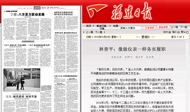 匠心履職 永遠(yuǎn)在路上！——虹潤公司董事長林善平連任三屆省人大代表