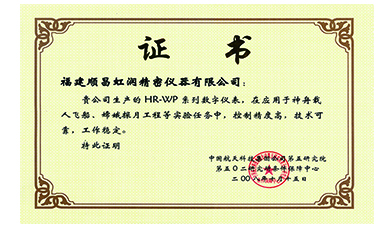 虹潤產(chǎn)品應(yīng)用于神舟飛船、嫦娥探月等國家重點(diǎn)科技領(lǐng)域