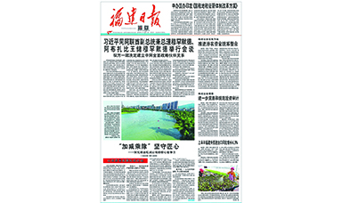 福建日報(bào)頭版報(bào)道虹潤——“加減乘除” 堅(jiān)守匠心