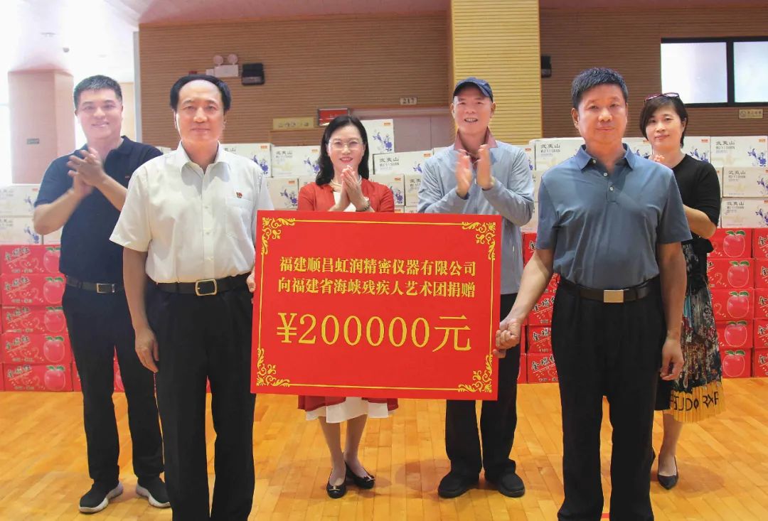 虹潤(rùn)公司向福建省殘疾人藝術(shù)團(tuán)捐贈(zèng)20萬(wàn)元