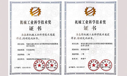 虹潤起草的國家標(biāo)準項目獲得中國機械工業(yè)科學(xué)技術(shù)二等獎